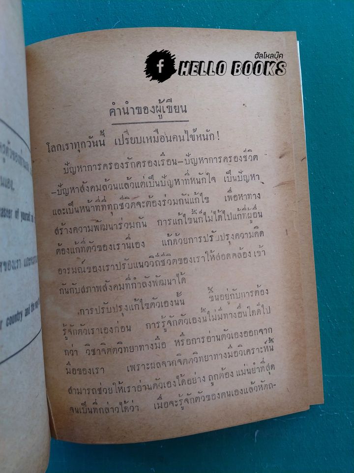 จิตตวิทยาทางลายมือ แผนใหม่