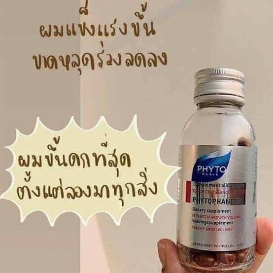อาหารเสริม PHYTO Phytophanere ขนาด 120 เม็ด