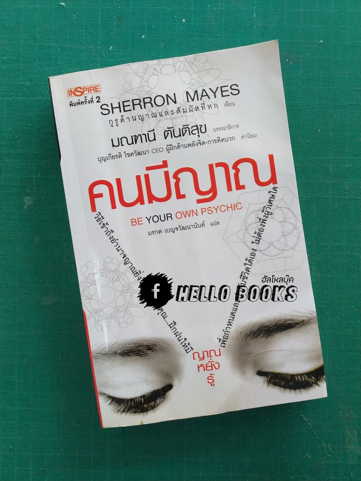 อ่านดวงชนะกรรม โหราศาสตร์คู่แท้ อ่านดวงชนะอนาคต คนมีญาณ