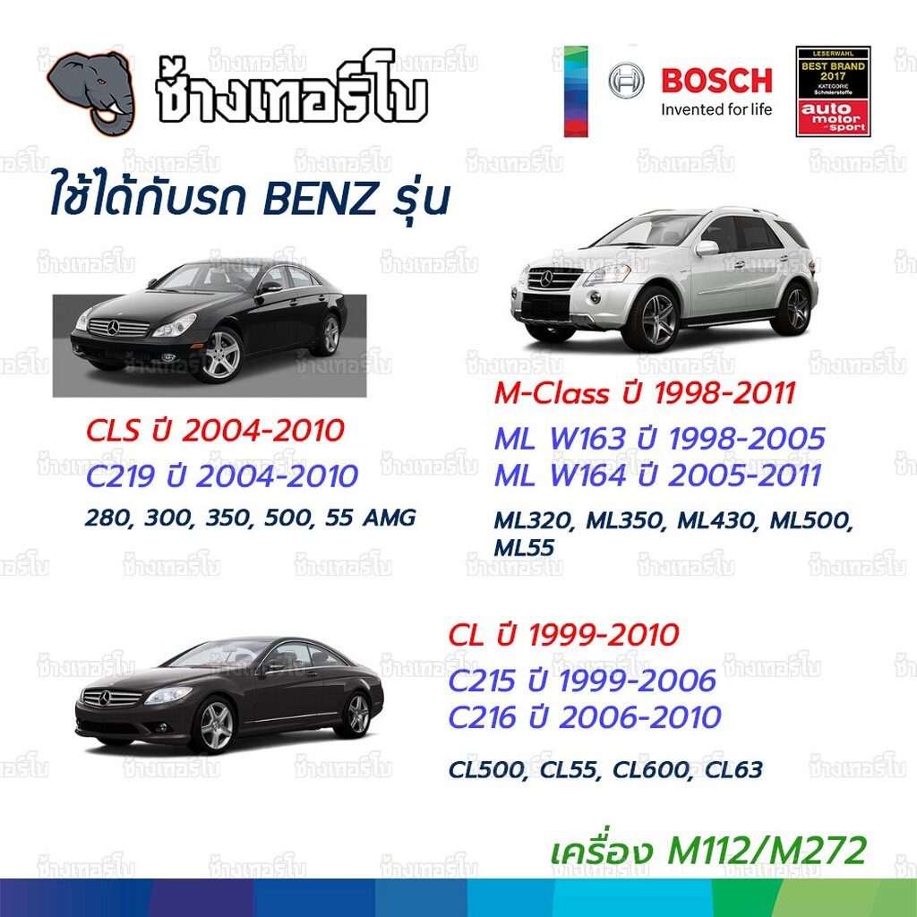 #BZ104 (P9263) BENZ รหัส M112, M272 E-Class C-Class CLS S-Class W203 W204 W220 W221 / BOSCH กรองเครื่องEOB