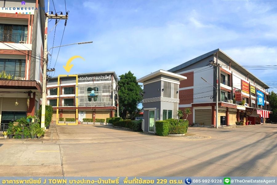 📣 อาคารพาณิชย์ทำเลดีติด ถ.บางปะกง-ฉะเชิงเทรา “โครงการเจ ทาวน์ (J TOWN) บางปะกง-บ้านโพธิ์" ห่างมอเตอร์เวย์เพียง 5 นาที The Best ! | โทร. 085-992-9228