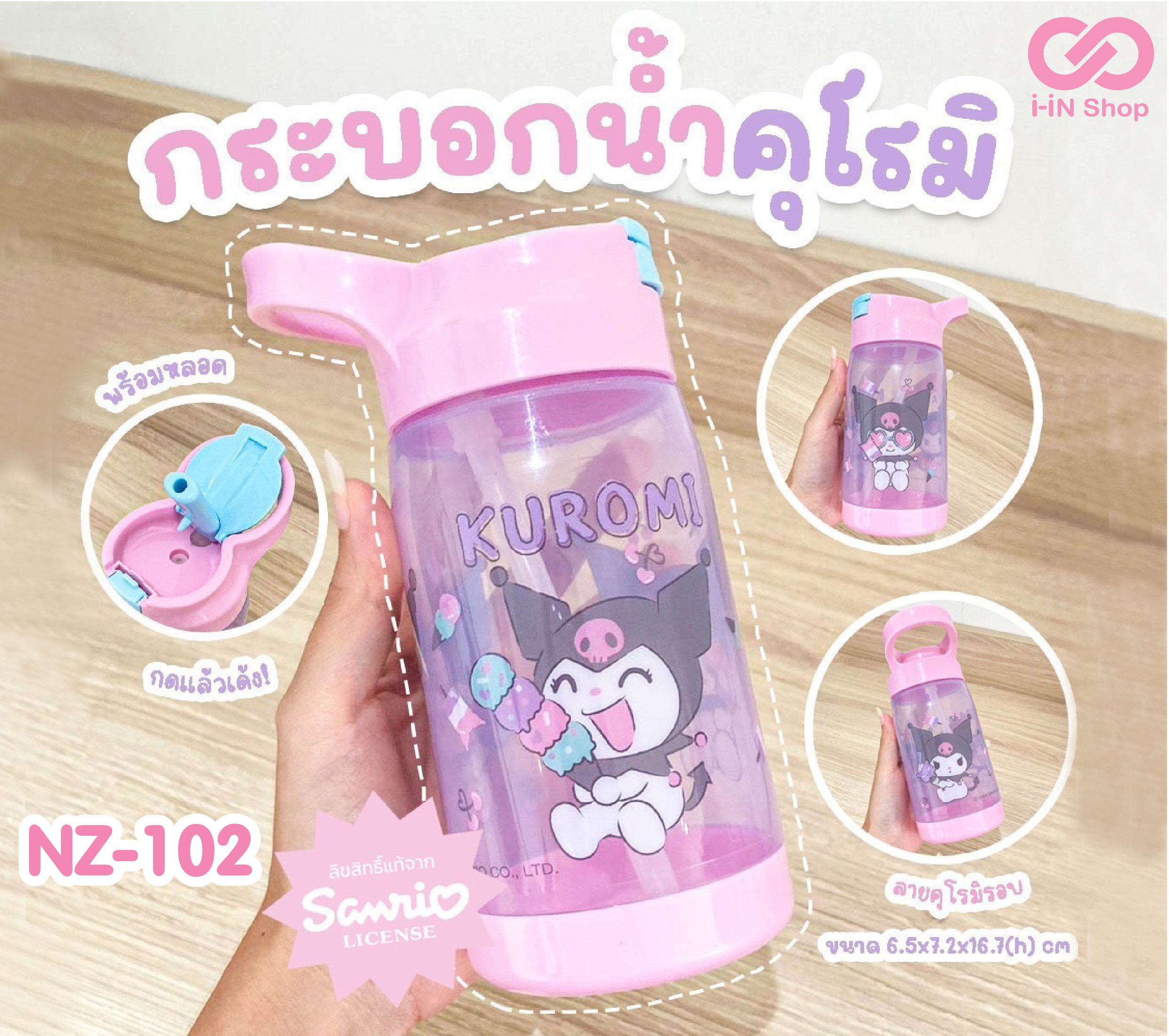 กระบอกน้ำพลาสติกหลอดเด้ง Kuromi NZ-102 แพ็คละ 348 บาท/6 ชิ้น (ชิ้นละ 58 บาท)