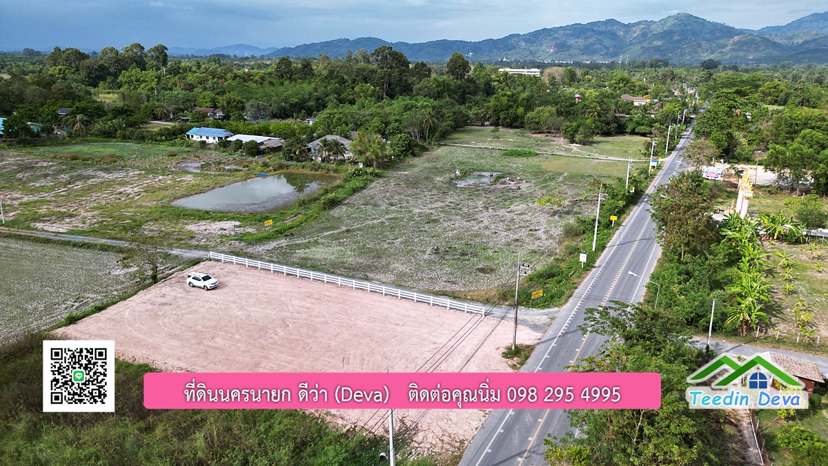 ที่ดินนครนายก วิวภูเขา ขนาด 330 ตร.ว. ติดถนนลาดยาง อยู่ทางเข้าโรงเรียนเตรียมทหาร การเดินทางสะดวก ทำเลดี ทำธุรกิจได้