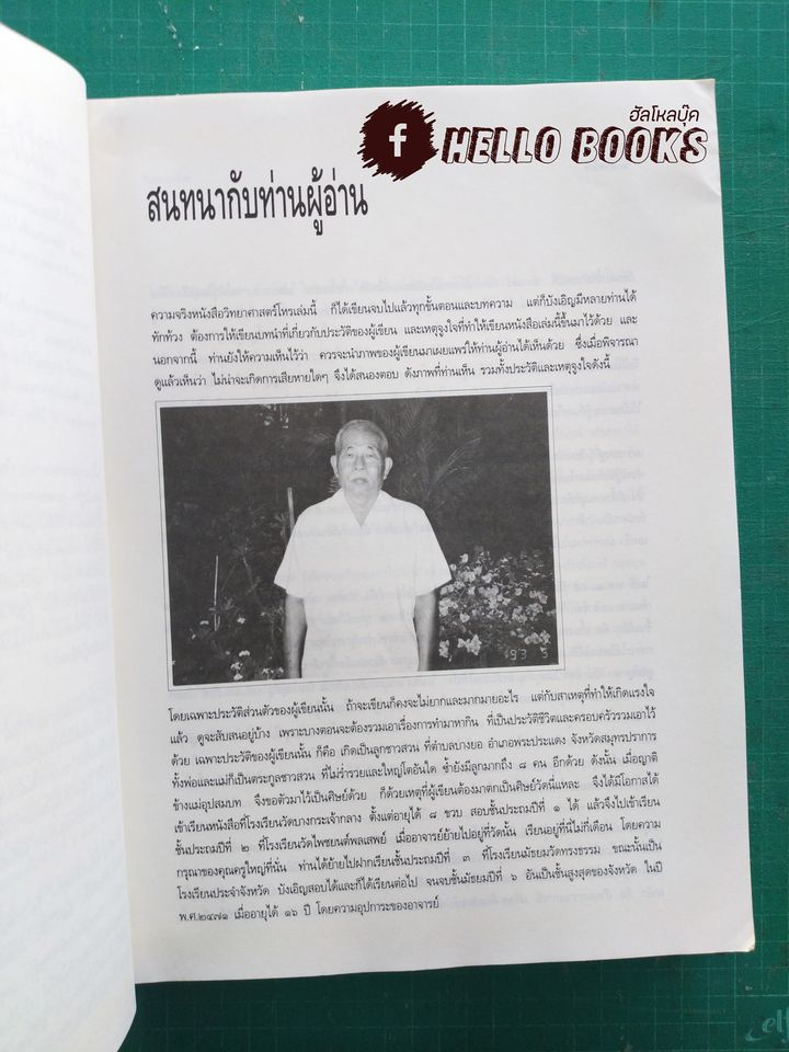 วิทยาศาสตร์โหร