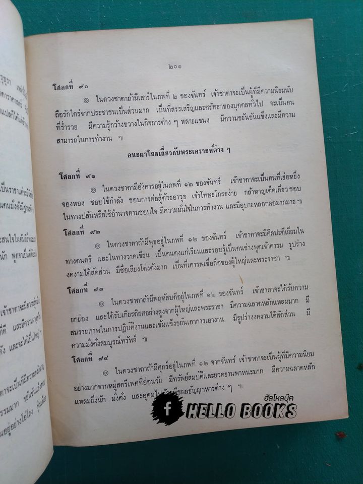 คัมภีร์ปาริชาตชาดกฯ