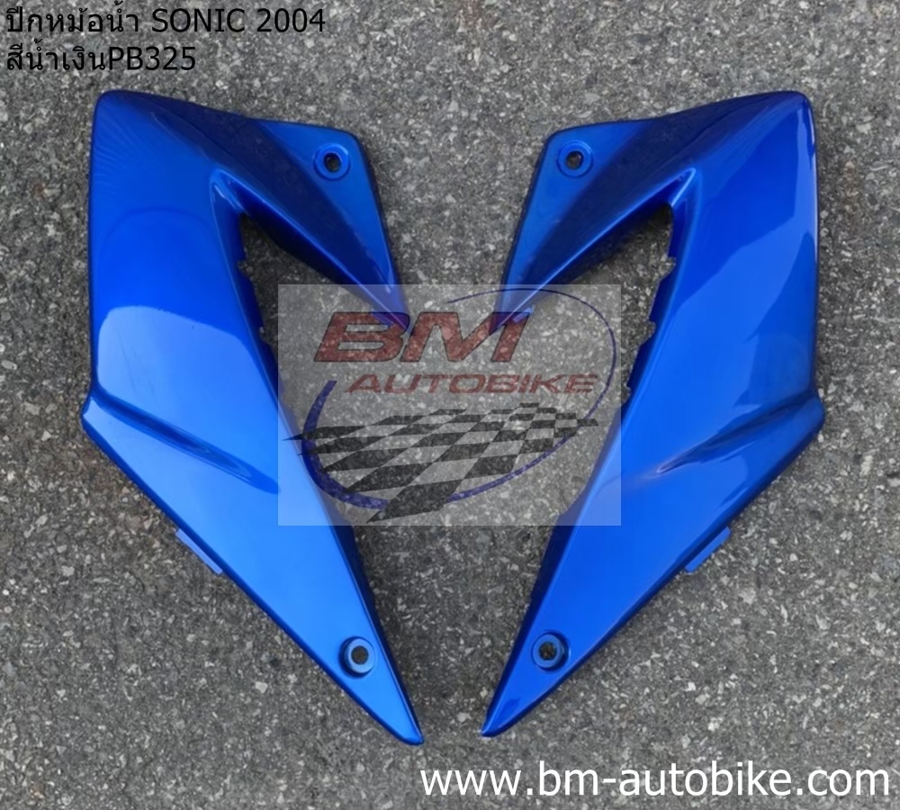 ปีกหม้อน้ำ SONIC 2004 สีน้ำเงิน325 1 กก.