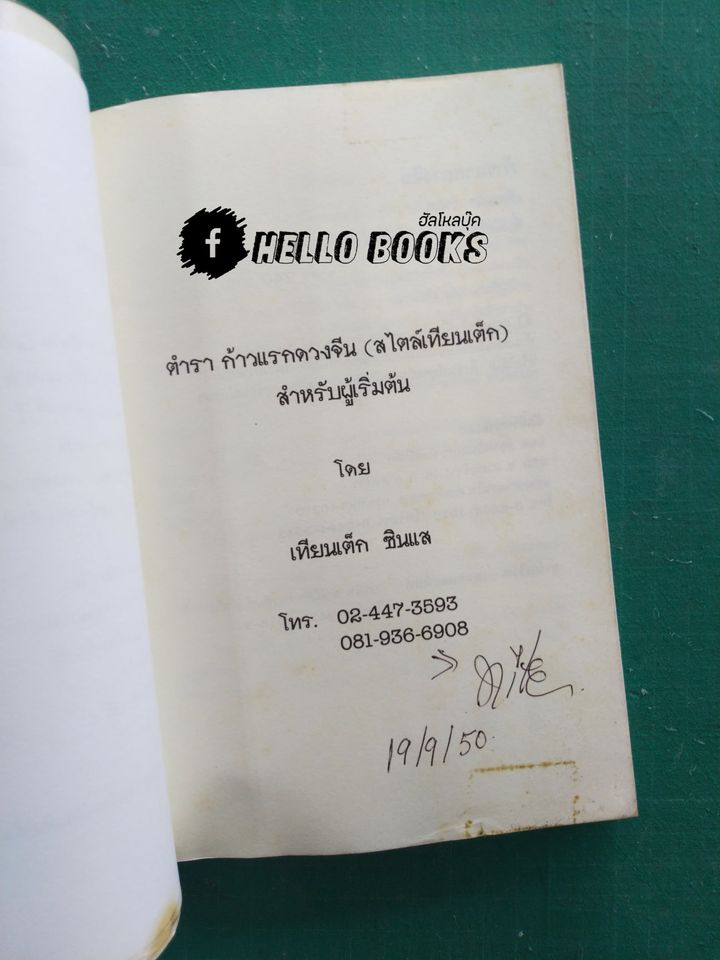 ก้าวแรกดวงจีน