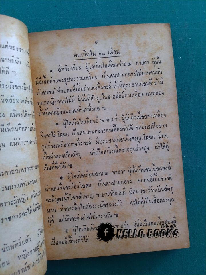 คัมภีร์พรหมชาติ (ฉบับพิศดาร)