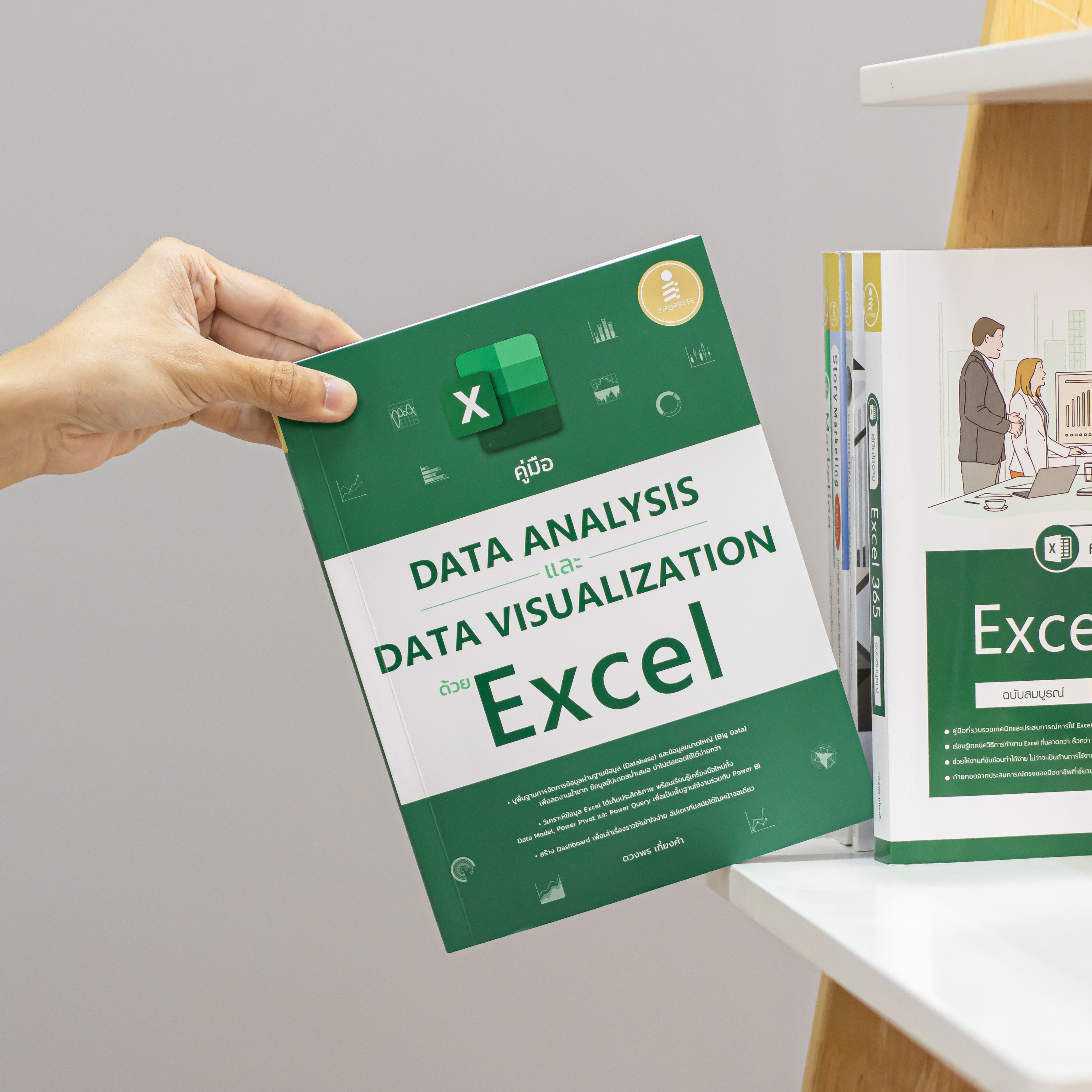 Infopress (อินโฟเพรส) หนังสือ คู่มือ Data Analysis และ Data Visualization ด้วย Excel - 75470