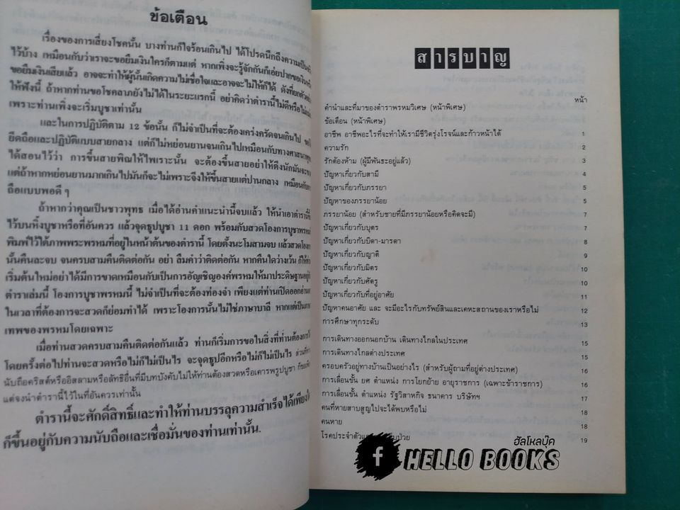 พรหมวิเศษ ฉบับสมบูรณ์ (มีเข็ม)