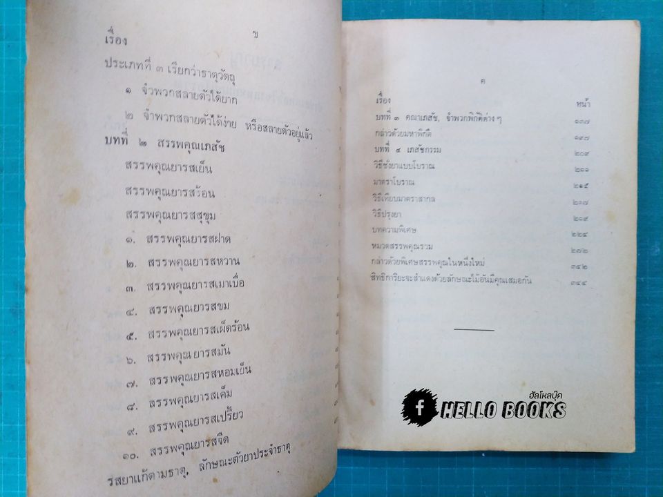 คู่มือประมวลหลักวิชาแพทย์แผนโบราณ