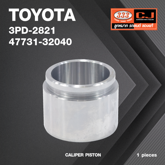 ลูกสูบดิสเบรค TOYOTA AT171 ( 2000) โตโยต้า 3PD-2821 / 47731 - 32040 / ขนาดวงนอก 57.15 / สูง 45.00 (จำนวน 1 ชิ้น) (CALIPER PISTON)
