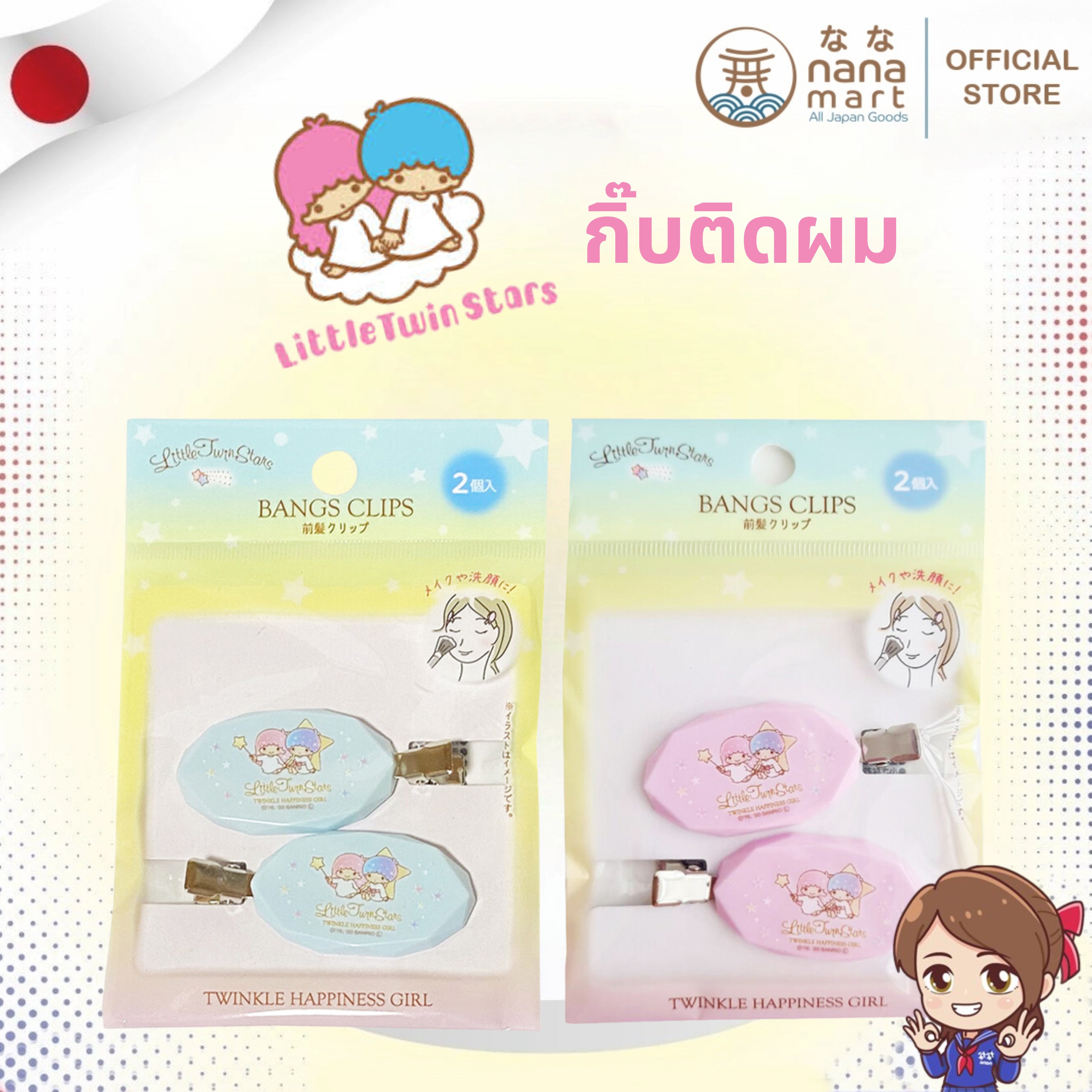 ✨ กิ๊บติดผม Little Twin Stars BANGS CLIPS กิ๊บติดผมหน้าม้า รุ่น Twinkle Happiness Girl ✨