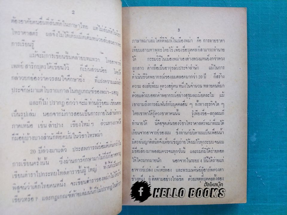 ทักษามหาพุทธะ เล่ม ๑-๒