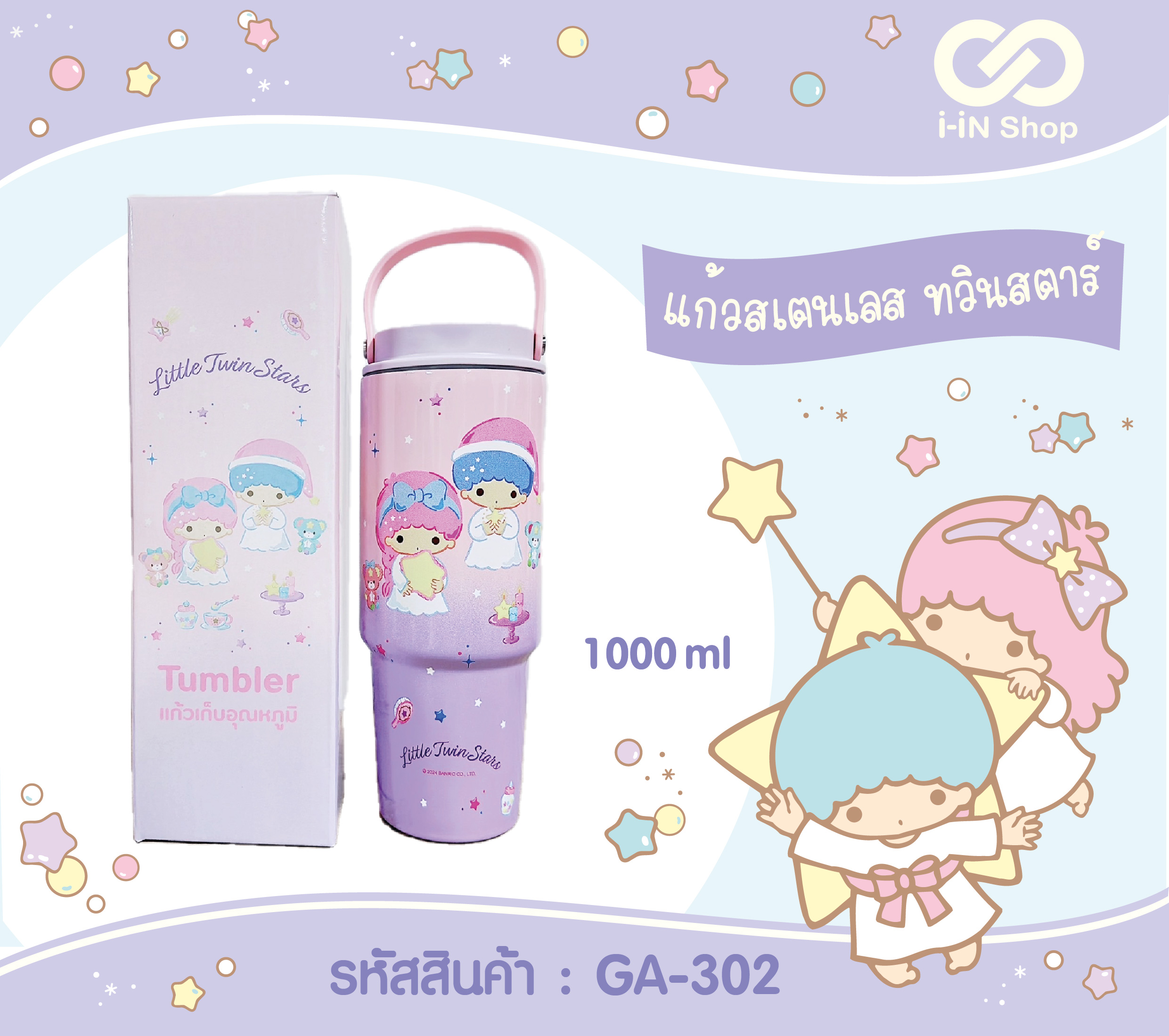 แก้วสแตนเลส 1,000 ml TS ฝาม่วง GA-302 แพ็คละ 630บาท / 3 ชิ้น (ชิ้นละ 210 บาท)
