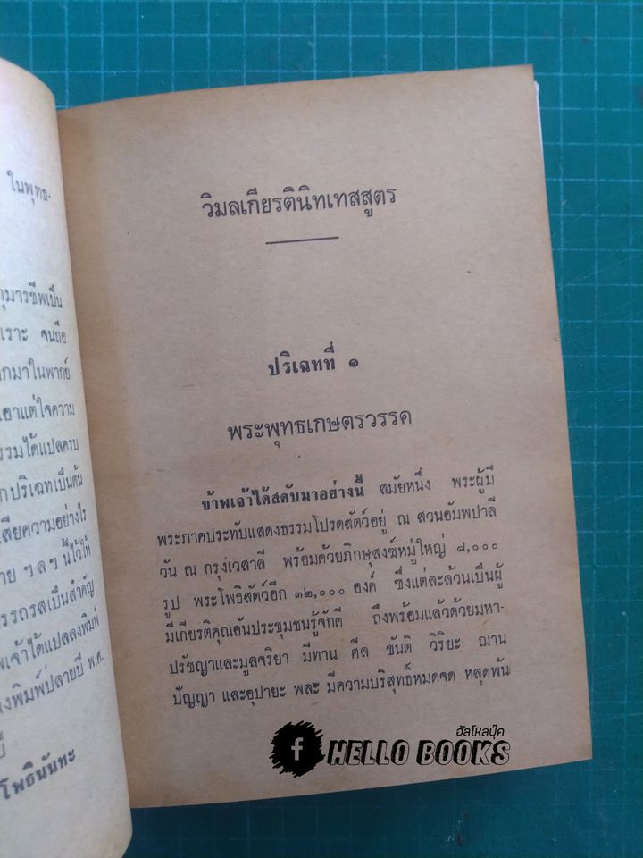 ชุมนุมพระสูตรมหายาน