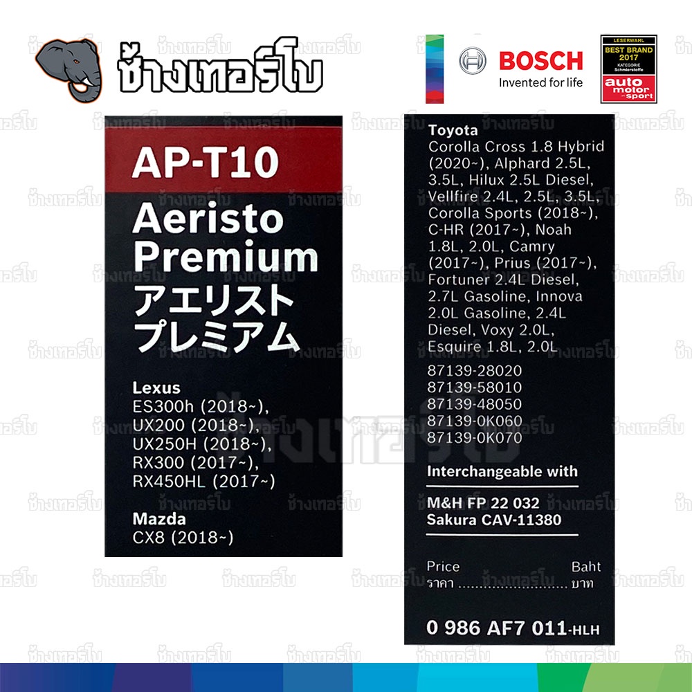 ☘️BOSCH ⏩AP-T10⏪ 7011 กรองแอร์รถยนต์ สำหรับ TOYOTA | ดักไวรัส 🦠 PM2.5 🚫 กลิ่นอับ | Aeristo Premium