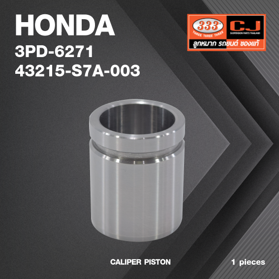 ลูกสูบดิสเบรค HONDA CRV '2002-On / ตัวหลัง ฮอนด้า / 3PD-6271 / 43215-S7A-003 / ขนาด วงนอก 38.1 สูง 46.10 (จำนวน 1 ชิ้น) (CALIPER PISTON)