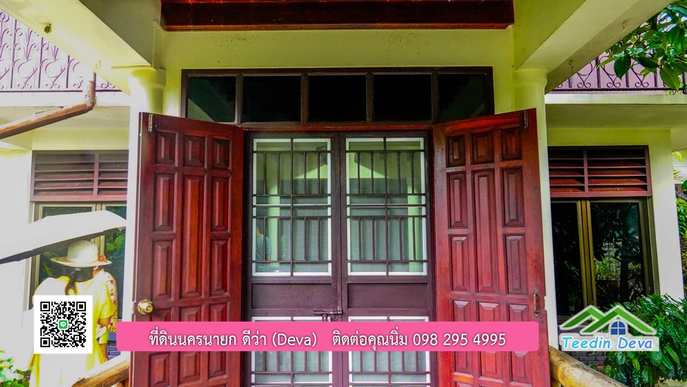 บ้านไทยประยุกต์ พร้อมสวนผลไม้ พืชผักสวนครัว ใกล้กับตัวเมืองนครนายก