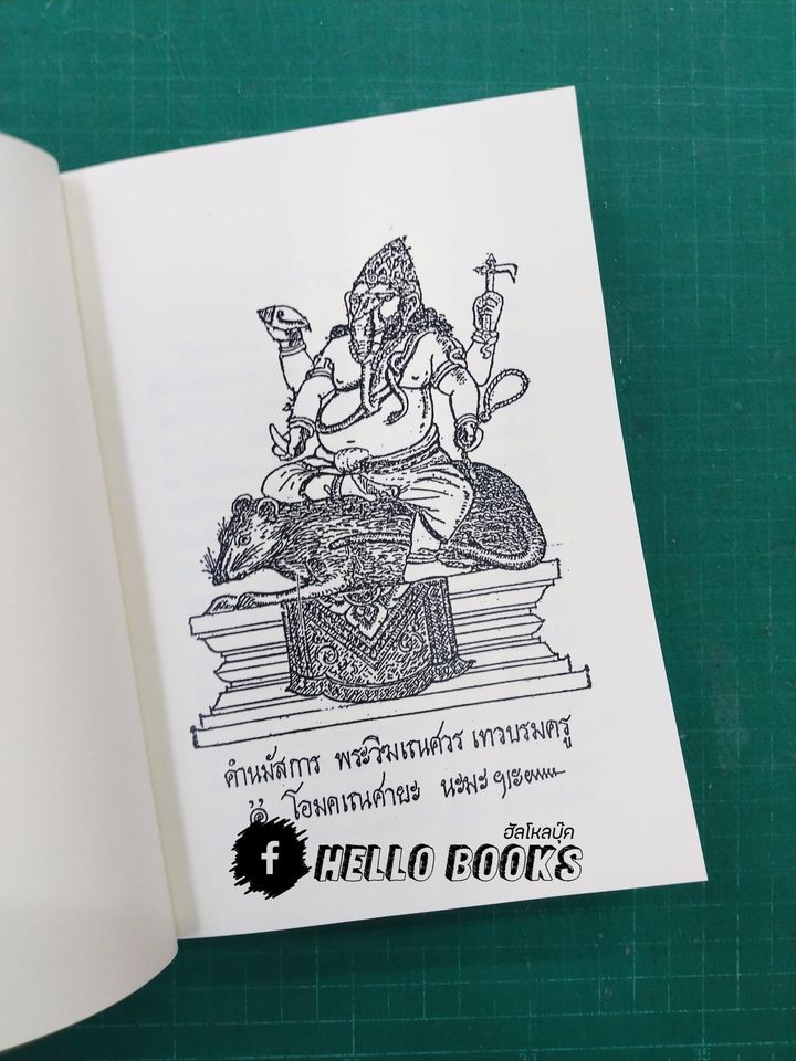 ตำรากุญแจไสยศาสตร์