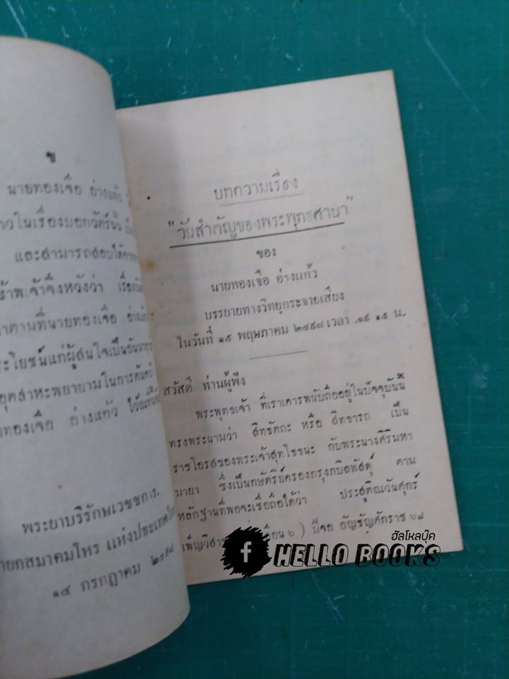 วันสำคัญของพระพุทธศาสนา