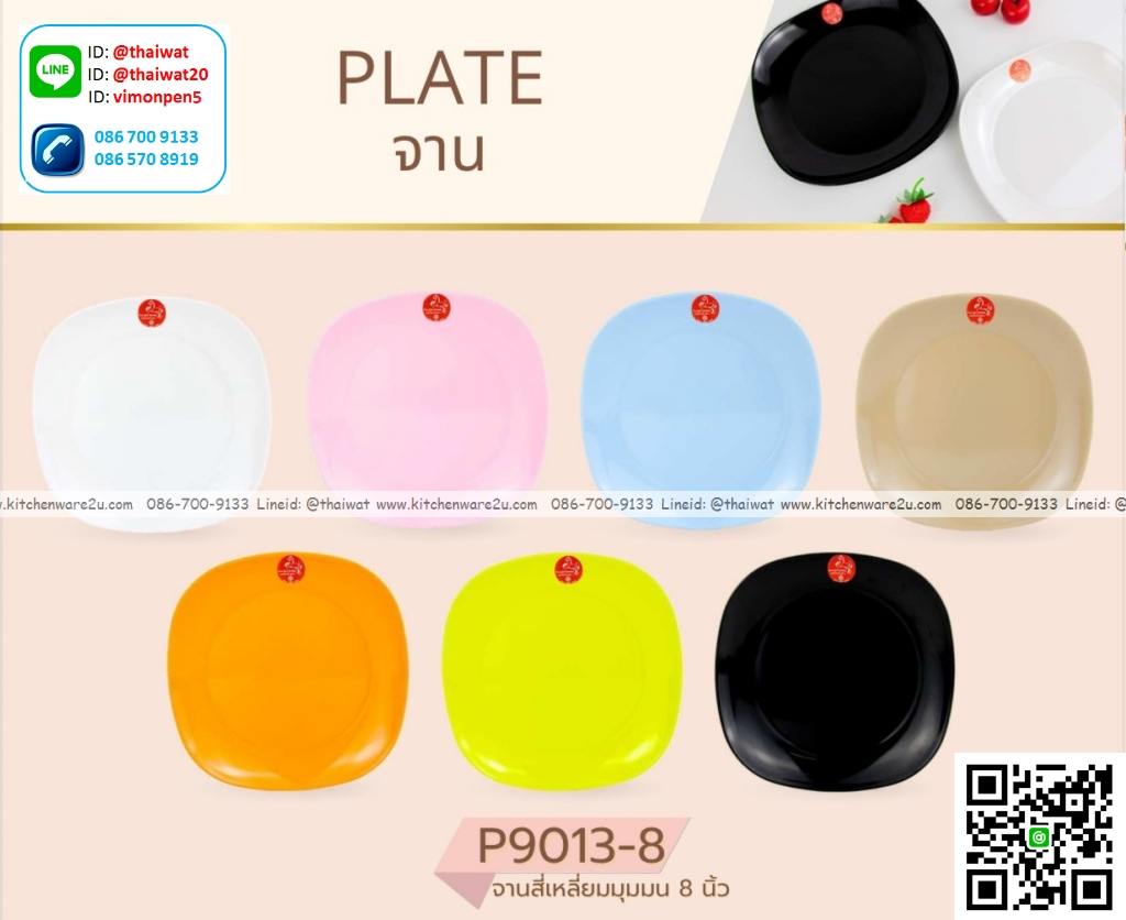 P13658 จานสี่เหลี่ยมมุมมน 8 นิ้ว เมลามีนแท้ Golden Horse รุ่นประหยัด No.P9013-8 (ราคาขายส่งต่อ 1 ลัง: 12 โหล: 144 ใบ:เฉลี่ย 22.5 บต่อใบ)