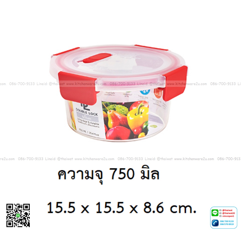 P11194 กล่องถนอมอาหาร DOUBLE LOCK TRITAN ใสปิ๊ง 0.75 ลิตร (15.5 x 15.5 x 8.6 cm) No.1912 เกรดเอ (ราคาขายส่งต่อ 12 ใบ:เฉลี่ย 95 บต่อใบ)