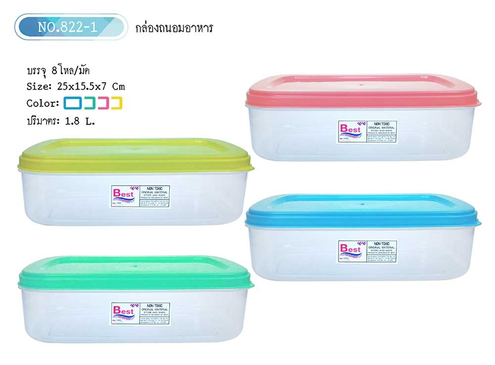 P10718 กล่องถนอมอาหาร (15*25*7 cm) No.822-1 ราคาขายส่ง 1 โหล :12 ใบ: 210 บ/โหล