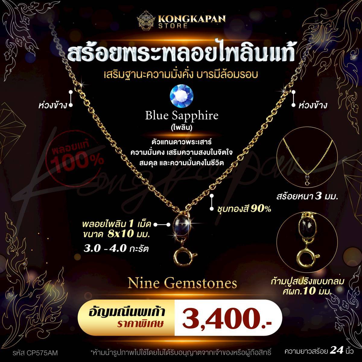 สร้อยพระพลอยไพลินแท้ เสริมความสงบในจิตใจและความมั่นคงในชีวิต