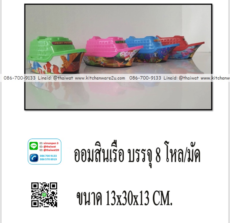 P10695 ออมสินเรือ (13*30*13 cm) น่ารัก ดีไซด์ใหม่ ขายดีมาก ราคาขายส่ง 1 โหล :220 บ/โหล