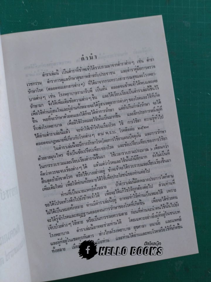 ตำราหมอ