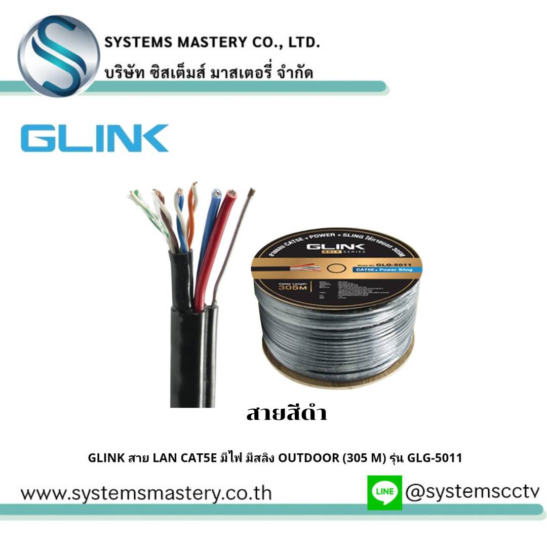 GLINK สาย LAN CAT5E มีไฟ มีสลิง OUTDOOR (305 M) รุ่น GLG-5011 (Gold Series)