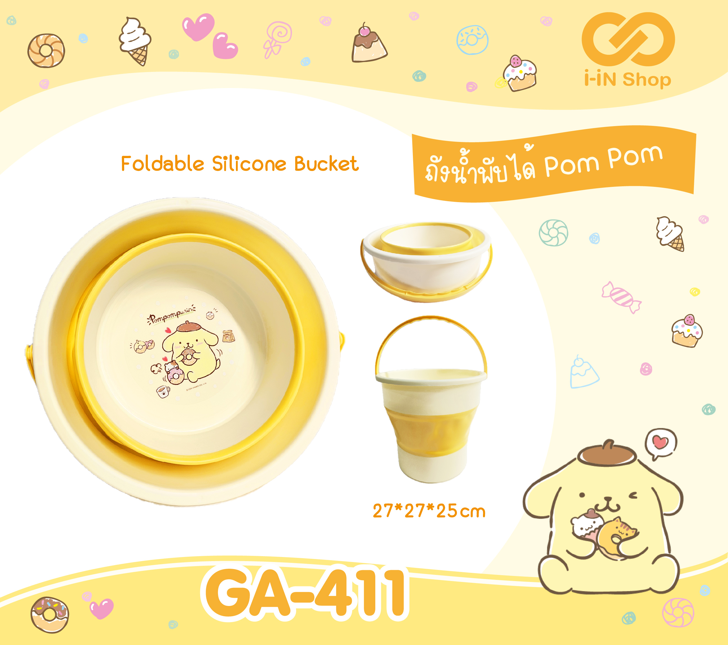 ถังน้ำซิลิโคนพับได้ Pom Pom GA-411 แพ็คละ 420บาท/6ชิ้น (ชิ้นละ 70 บาท)
