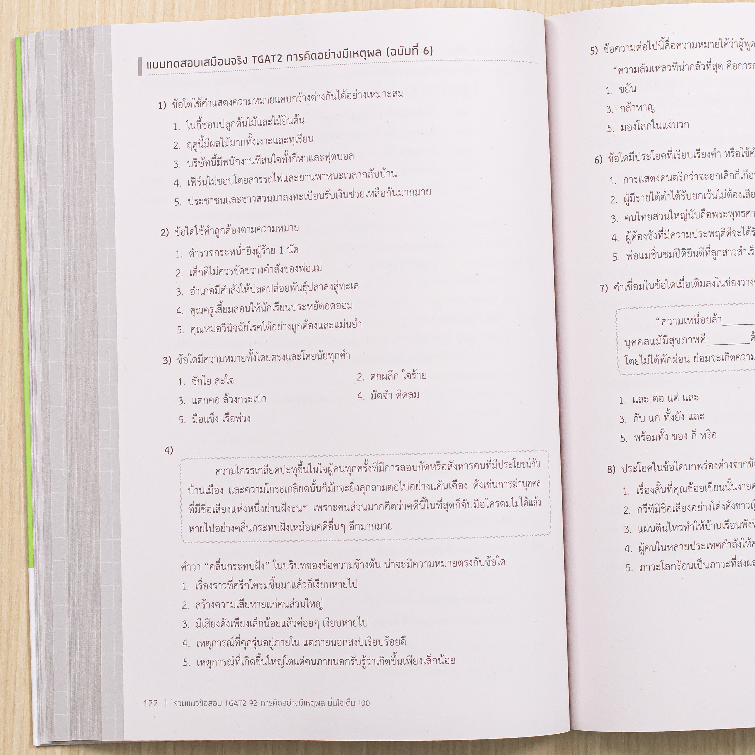 Infopress (อินโฟเพรส) หนังสือ รวมแนวข้อสอบ TGAT2 92 การคิดอย่างมีเหตุผลมั่นใจเต็ม 100 - 11170