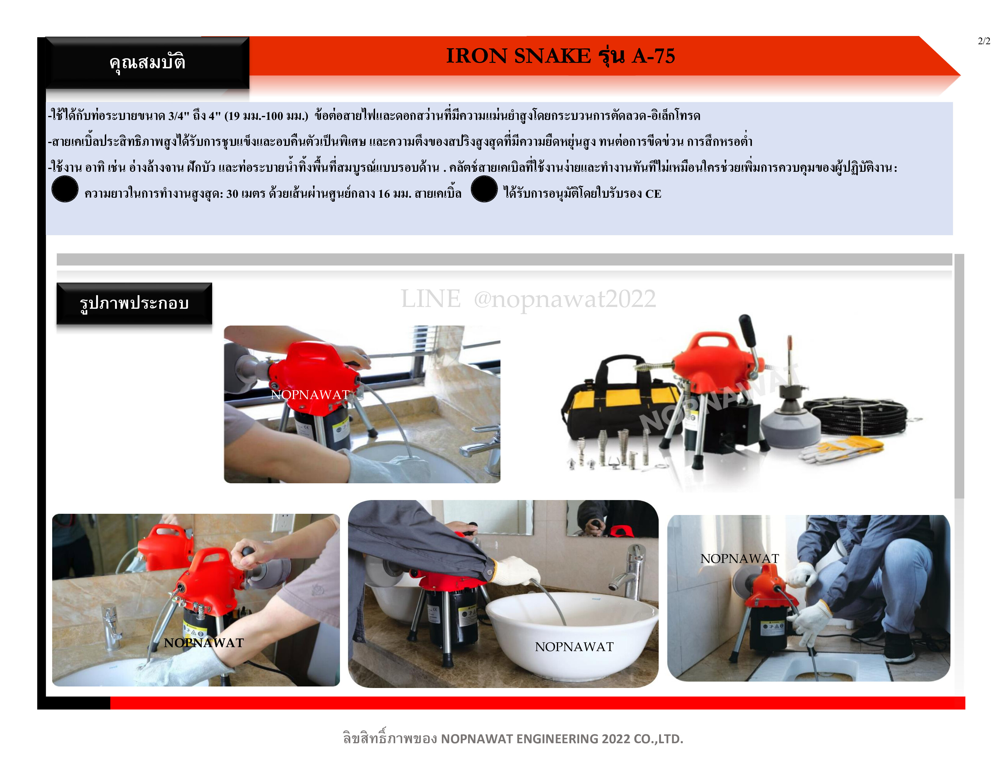 เครื่องทะลวงท่องูเหล็ก IRONSNAKE รุ่น A75 งูเหล็กทะลวงท่อ เครื่องล้างท่อไฟฟ้า