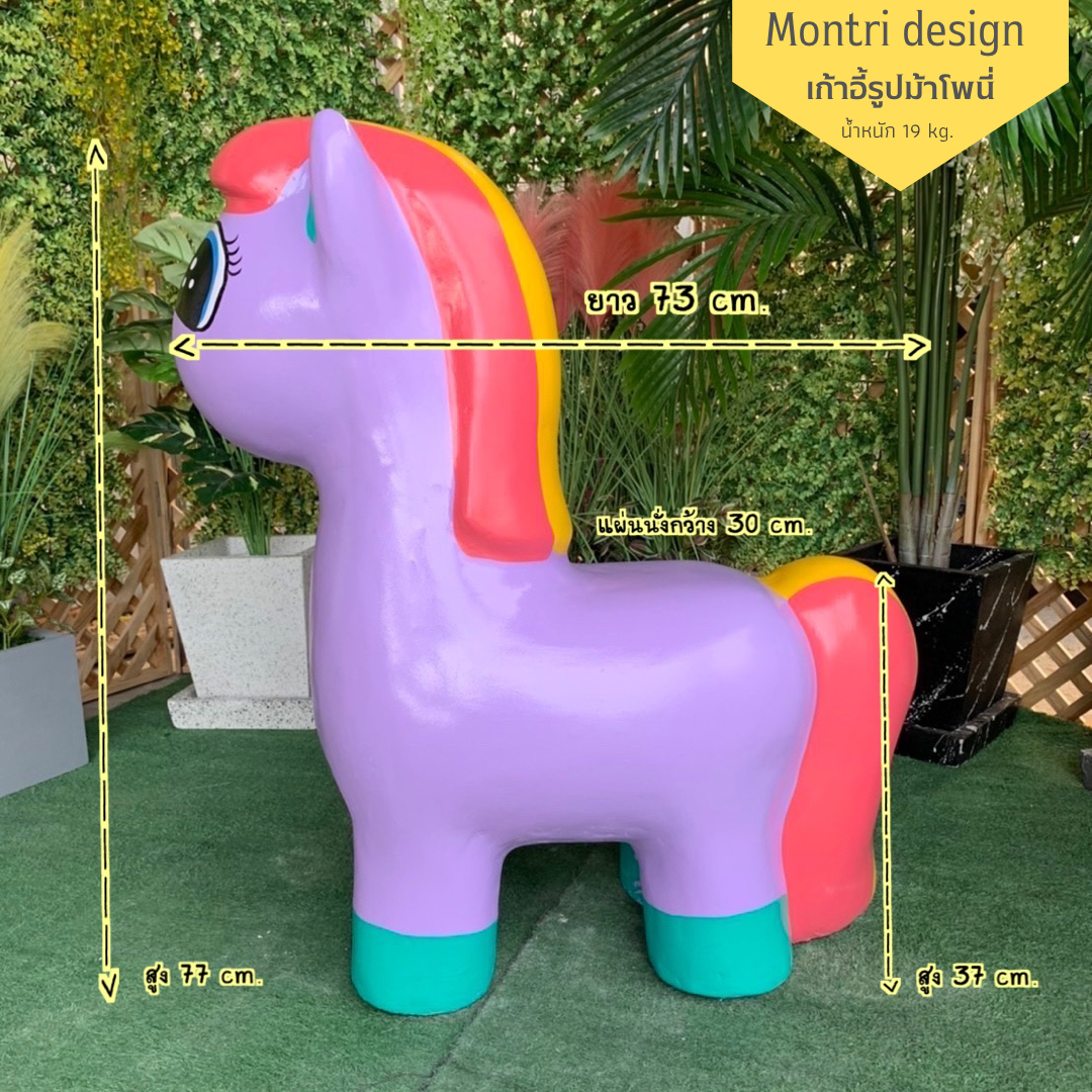 เก้าอี้รูปโพนี่ ม้านั่งม้าโพนี่ เก้าอี้ม้ายูนิคอร์น สีม่วง/เขียวมิ้นท์ชมพู