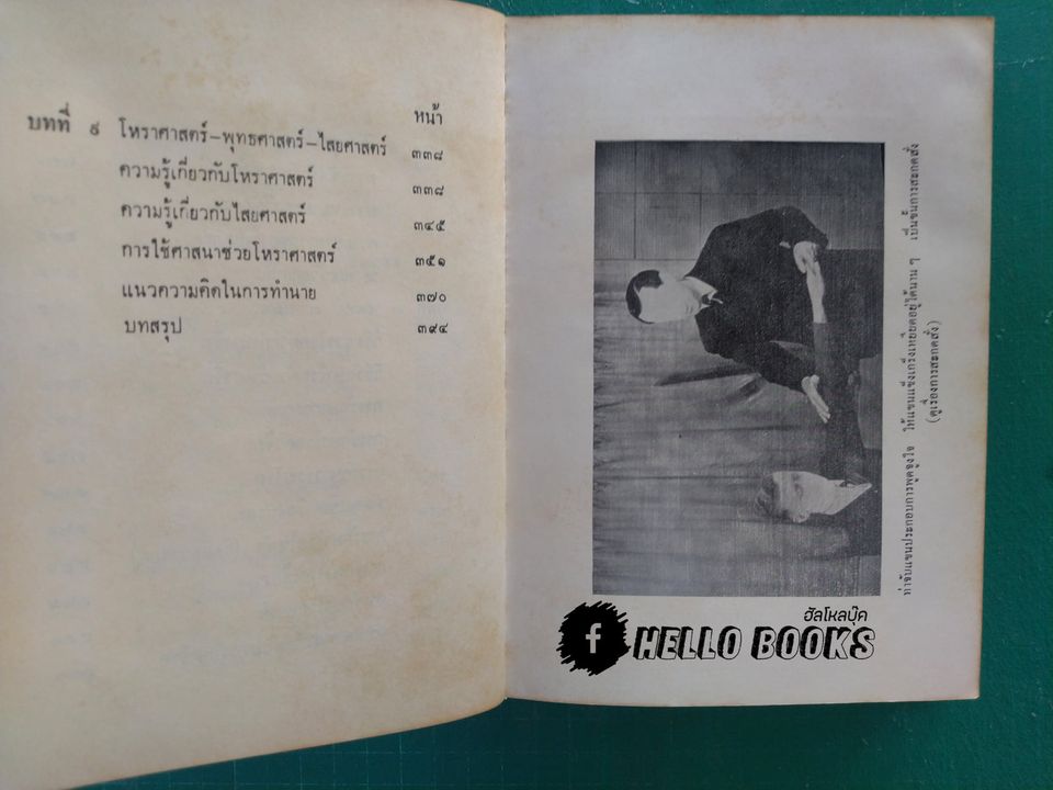 วิทยาศาสตร์ทางใจ ฉบับส่องโลก (เรียนด้วยตนเอง)