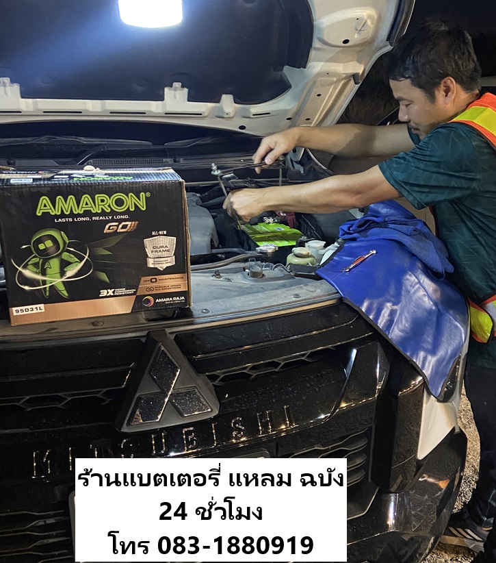 ร้านแบตเตอรี่24ชั่วโมง รถยนต์แบตหมดฮ. นกฮูก หมูย่างเกาหลี ช่วงดึก