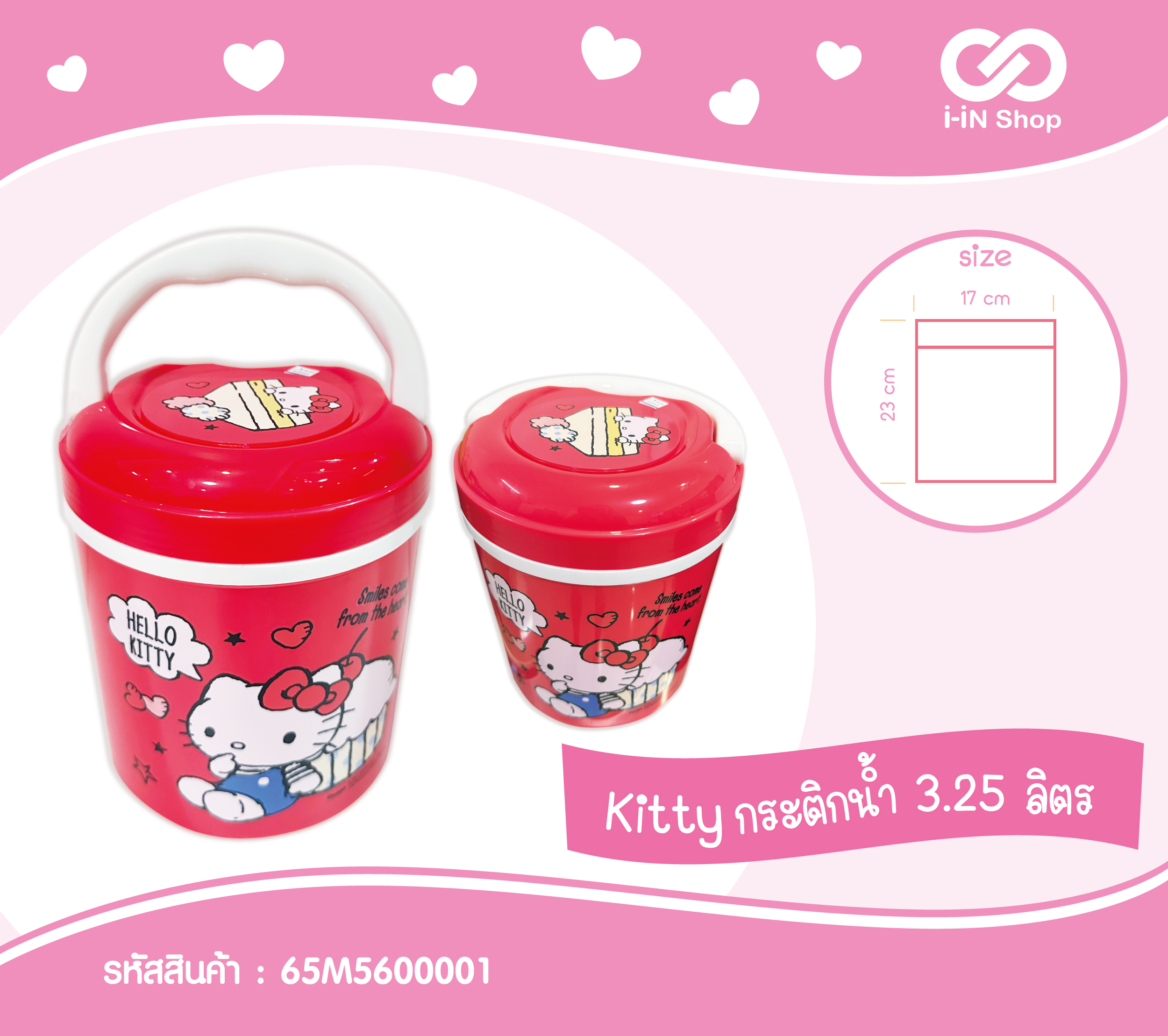 Hello Kitty _กระติกน้ำ 3.25 ลิตร 65M5600001 โหลละ 525 บาท/6 ชิ้น (ชิ้นละ 87.5 บาท)