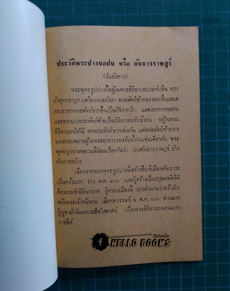 เรื่องการบูชาพระเคราะห์ที่เสวยอายุ คำนวนจากตำราโหราศาสตร์ วันอาทิตย์ - วันเสาร์