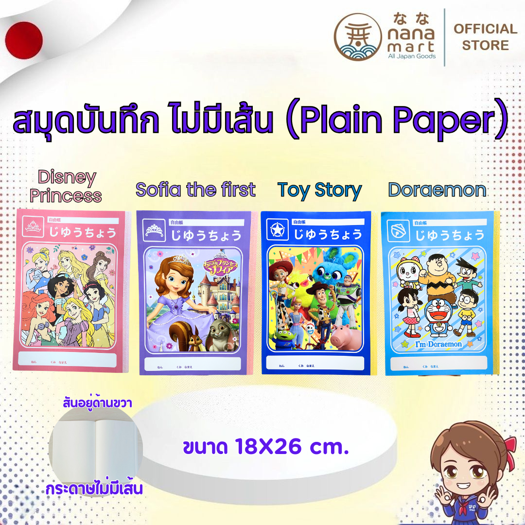 Daiso Japan สมุดโน๊ตไม่มีเส้น ลาย Disney Princess / Sofia the first / Toy Story / Doraemon