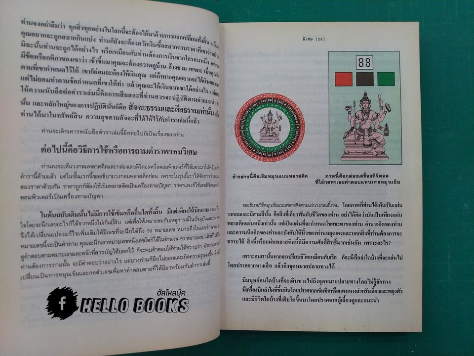 พรหมวิเศษ ฉบับสมบูรณ์ (มีเข็ม)