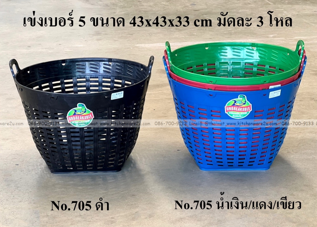 P12774 เข่งเบอร์ 5 (43*43*33 cm) สีดำ รุ่นประหยัด ราคาขายส่งต่อ 1 มัด: 36 ใบ: เฉลี่ย 40 บต่อใบ