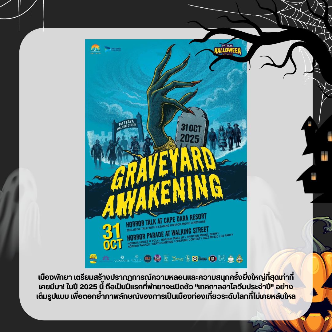 ที่พักใกล้งานฮาโลวีนพัทยา ที่พักใกล้งานฮาโลวีนพัทยา