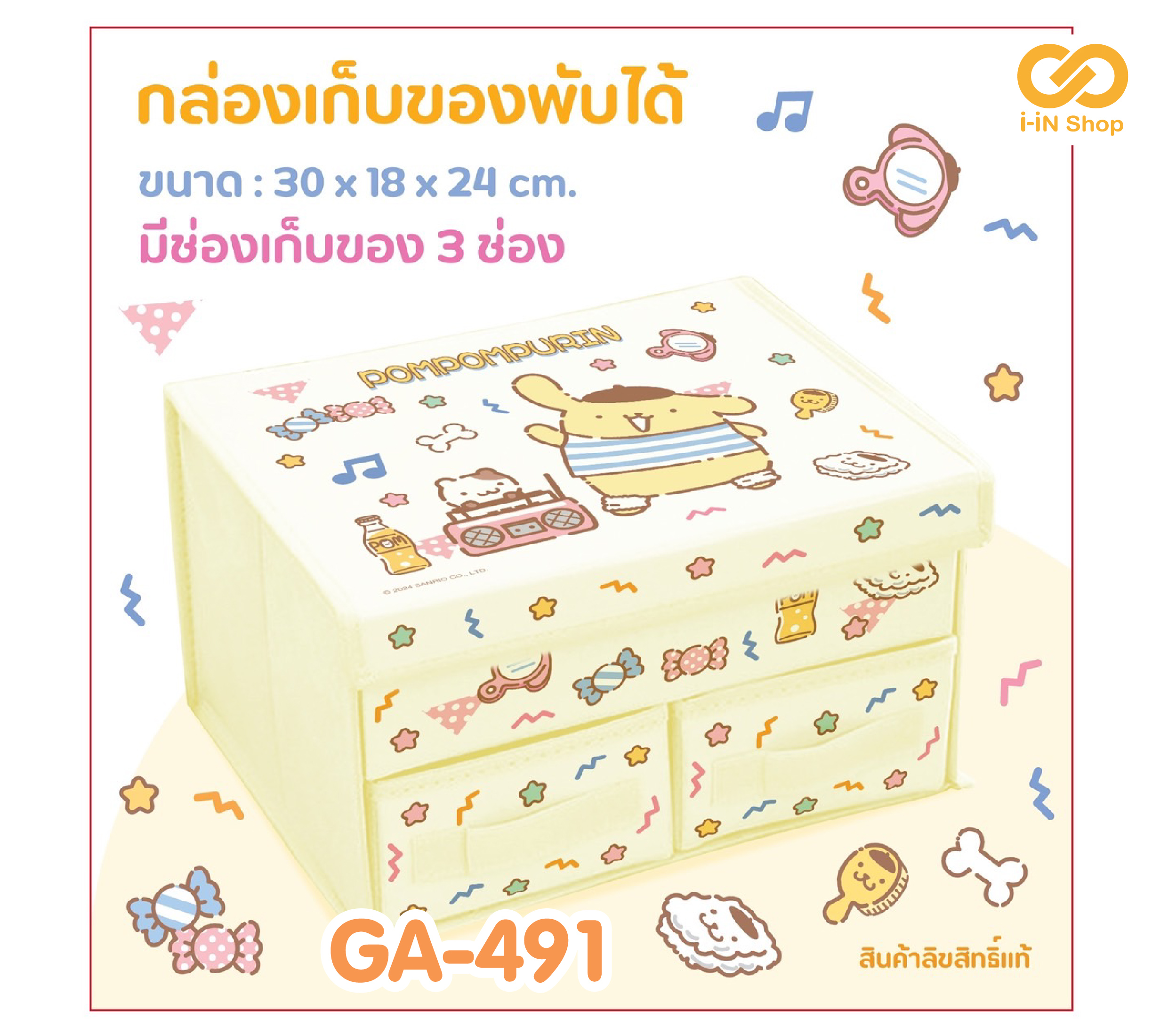 กลอ่งเก็บของ-ลิ้นชัก พับได้ POM เสื้อลาย GA-491 แพ็คละ 405บาท/3ชิ้น (ชิ้นละ 135 บาท)