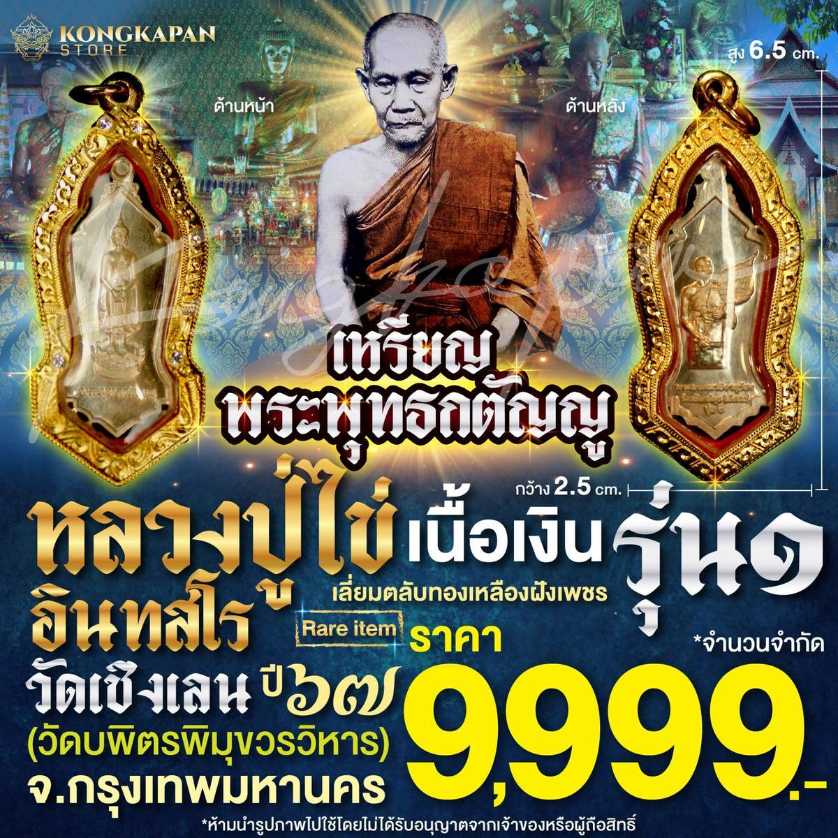 เหรียญพระพุทธกตัญญู รุ่น 1 เลี่ยมกรอบทองเหลือง เนื้อเงิน ปี67 หลวงปู่ไข่ วัดบพิตรภิมุขวรวิหาร (วัดเชิงเลน)