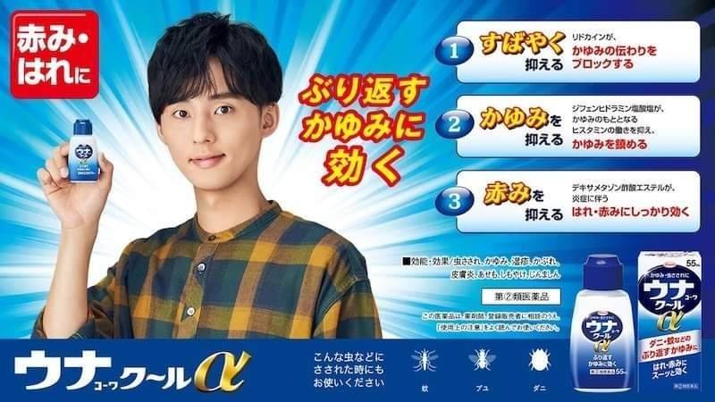 ทาแก้คัน Una kowa Cool Alpha 55ml สูตรเย็น