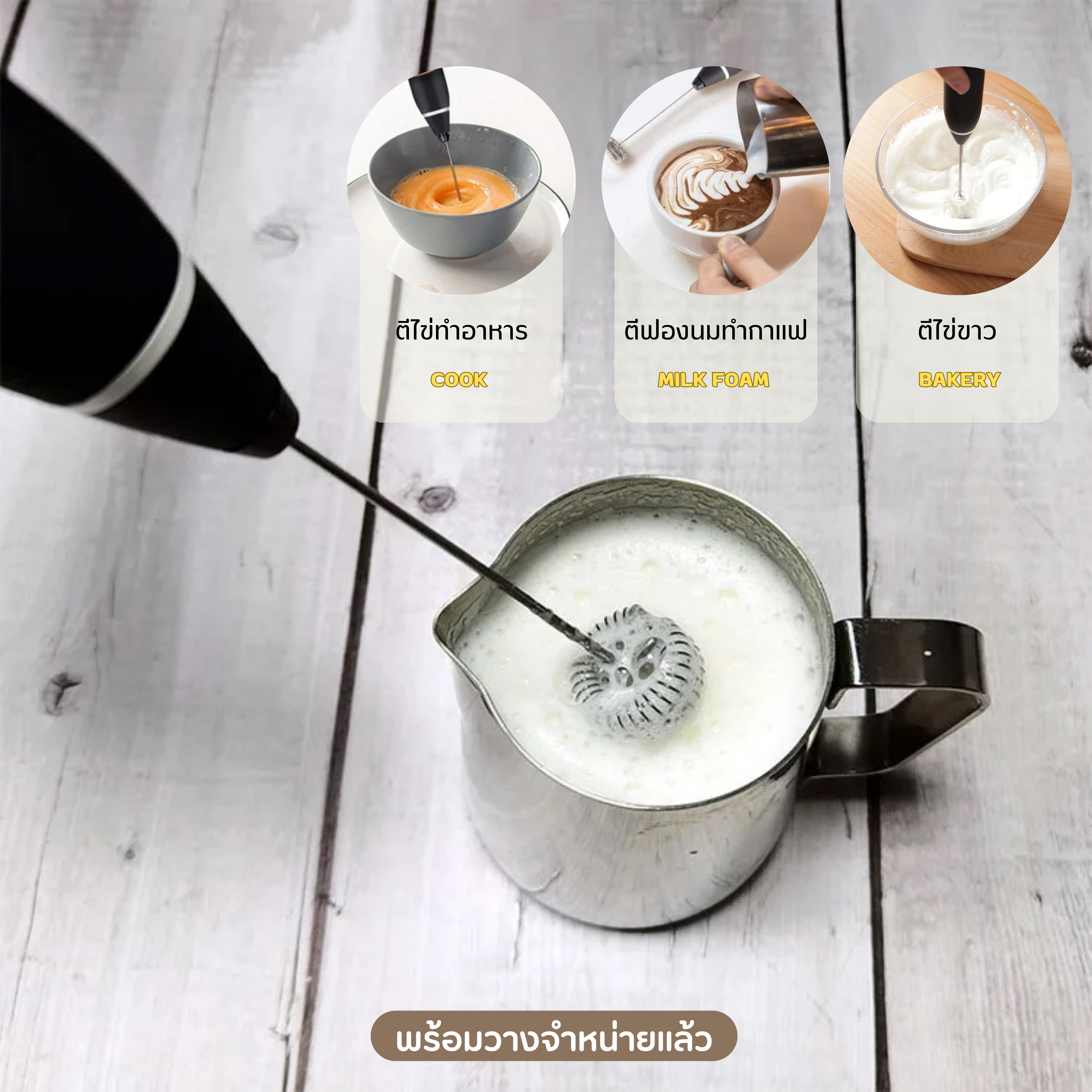 เครื่องตีฟองนม + แก้วสแตนเลส 350 ML