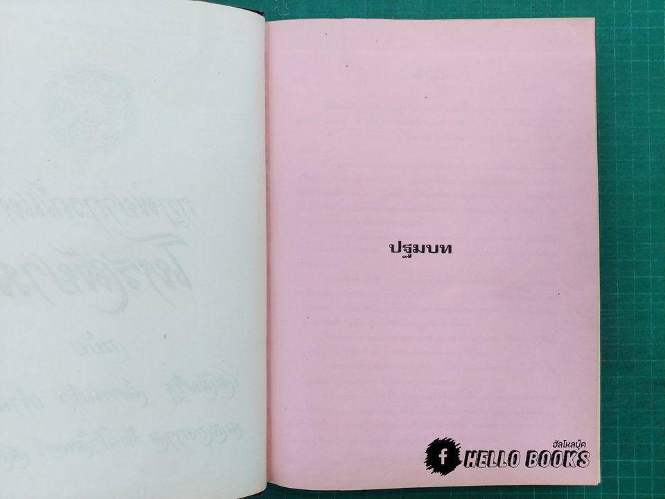 กฎพยากรณ์แห่งโหรสยาม