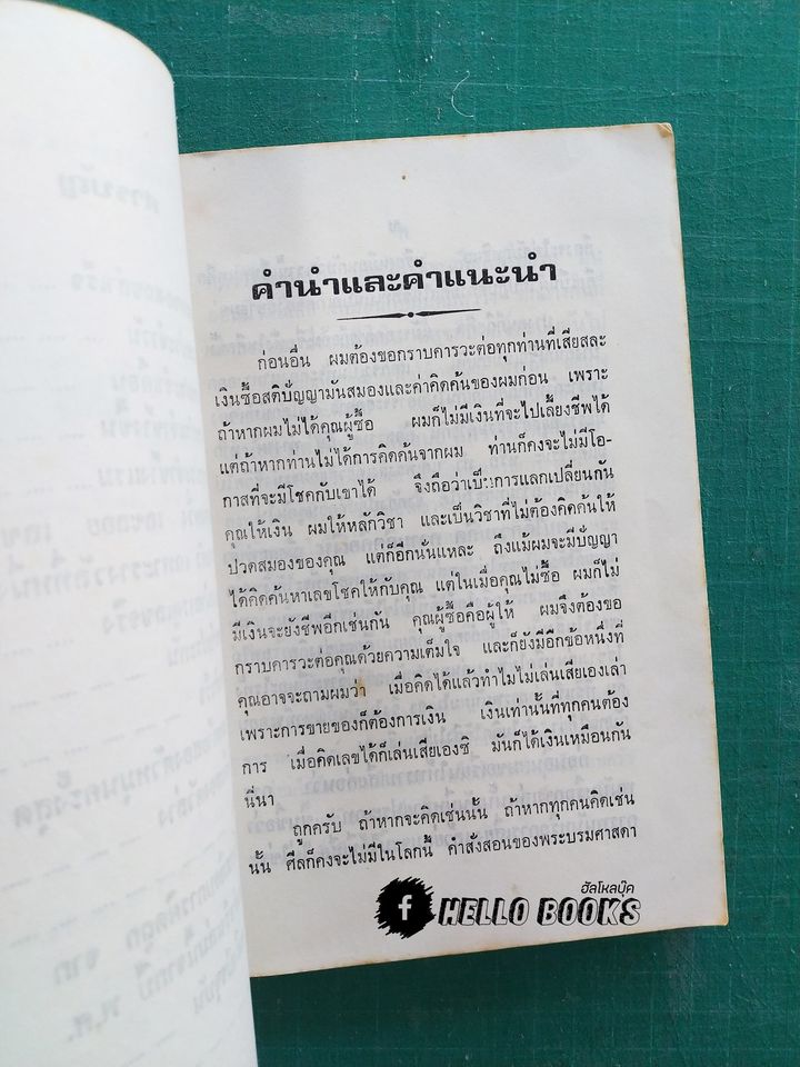 สูตรเลขสำเร็จ